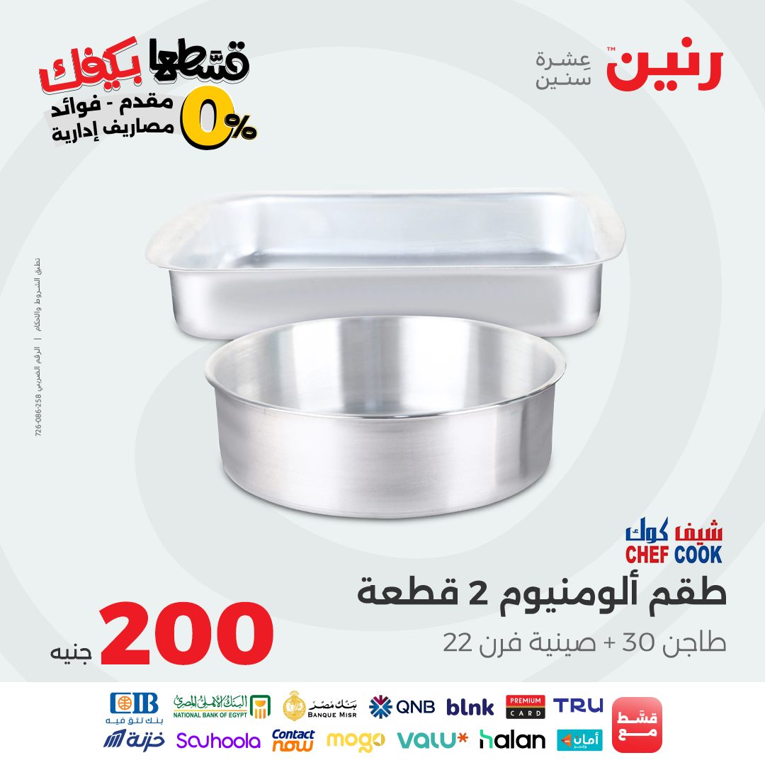 raneen offers from 26sep to 1sep 2025 عروض رنين من 26 سبتمبر حتى 1 سبتمبر 2025 صفحة رقم 13